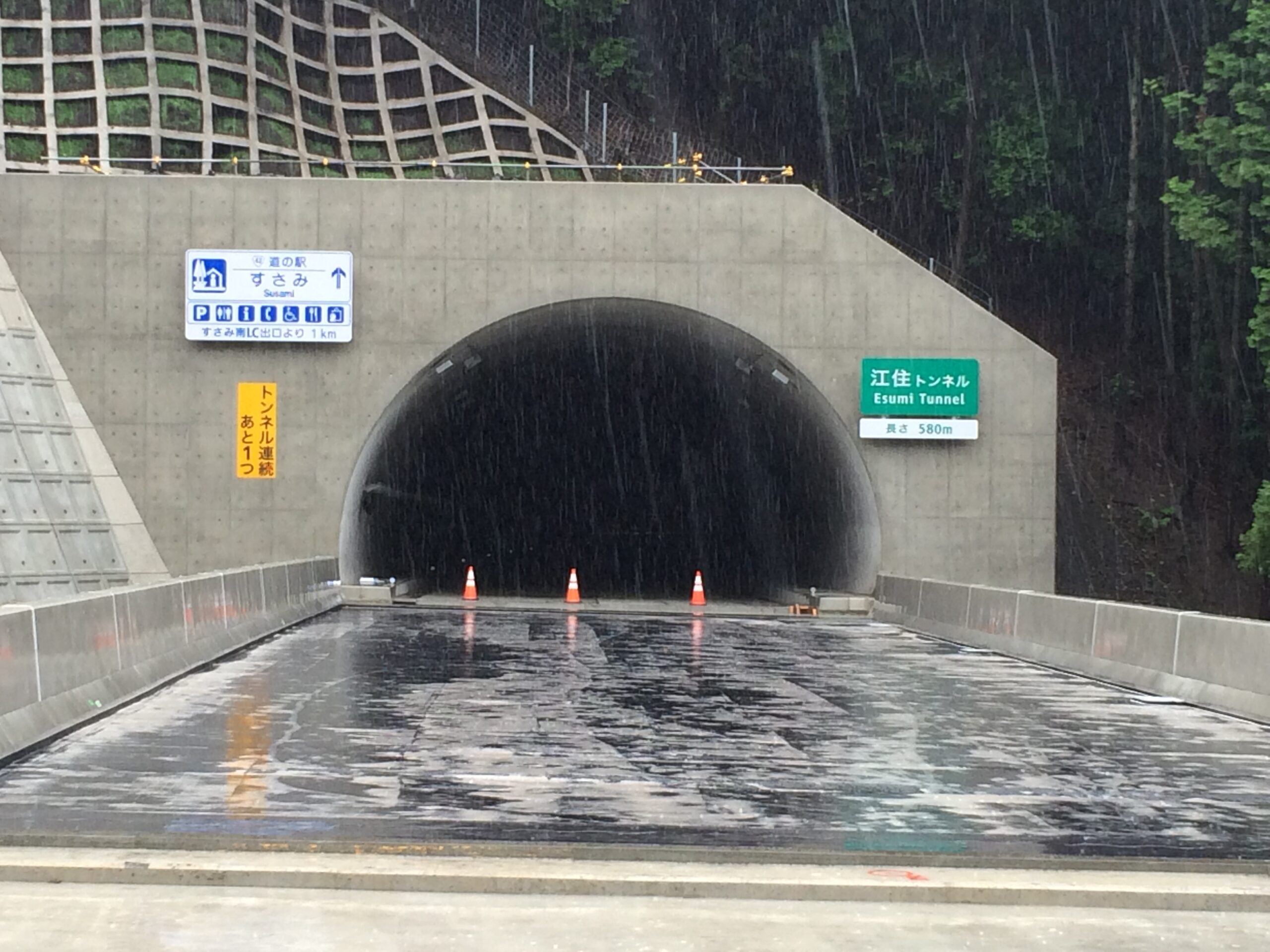 すさみ串本道路　江住トンネル