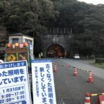 Thumbnail of http://国道42号線%20日置トンネル