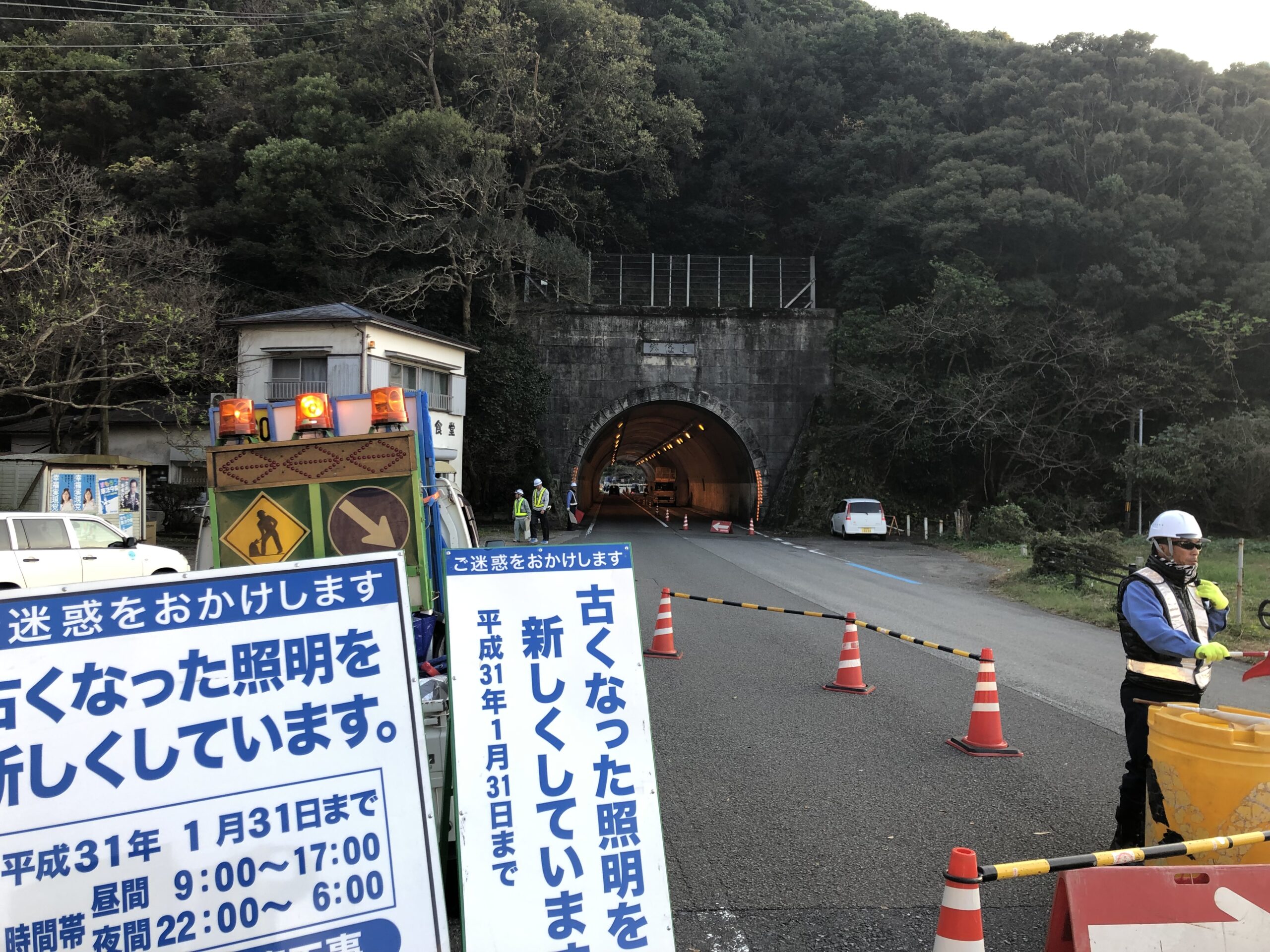 国道42号線 日置トンネル